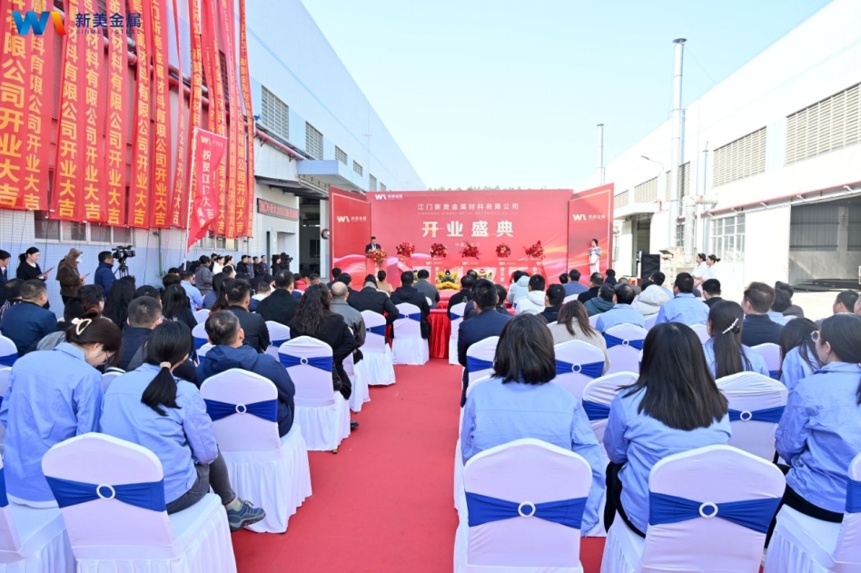 新起點(diǎn)、新征程、新華美 | 新美金屬舉辦開(kāi)業(yè)慶典暨行業(yè)趨勢(shì)研討會(huì)